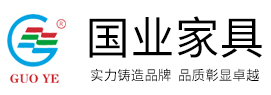 國業(yè)家具實(shí)業(yè)有限公司